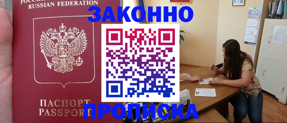 прописка 2025 в Киржаче