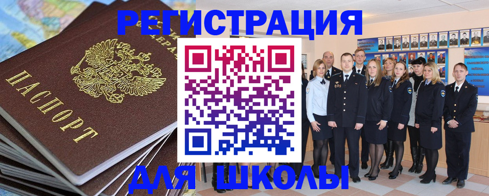 прописка для школы в Киржаче